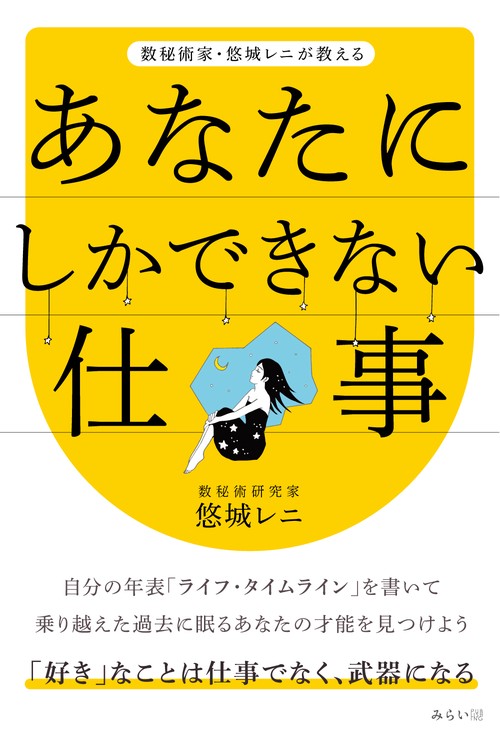 あなたにしかできない仕事