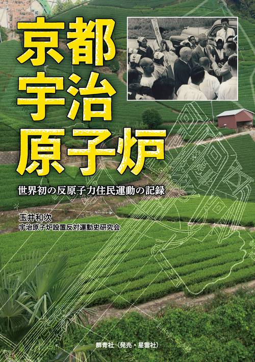 京都宇治原子炉