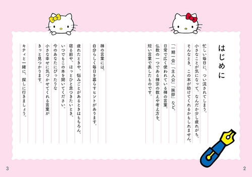 ハローキティの幸せに気づく言葉