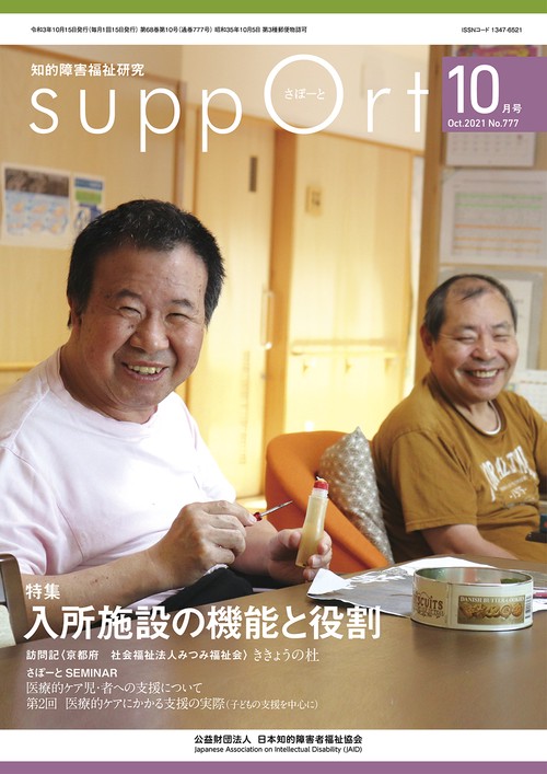さぽーと　2021年10月号