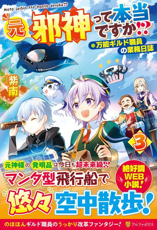 元邪神って本当ですか!?