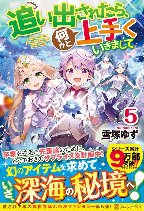 追い出されたら、何かと上手くいきまして