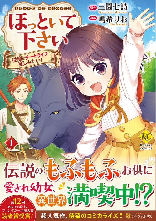 ほっといて下さい 1