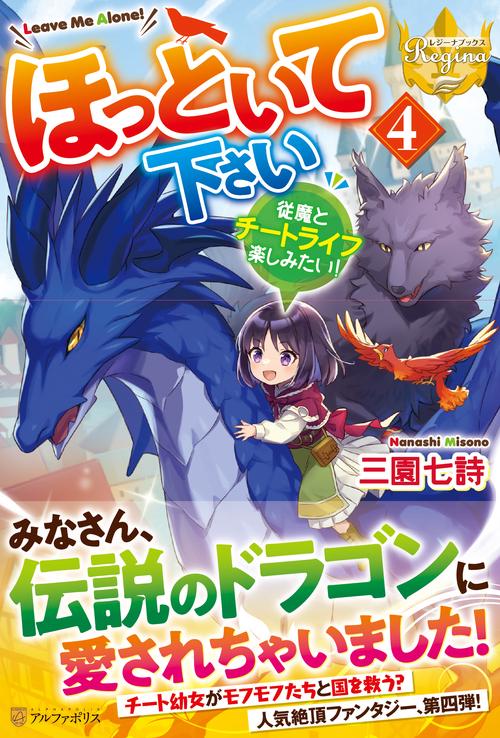 ほっといて下さい 4