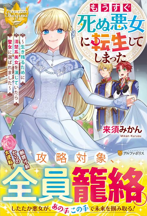 もうすぐ死ぬ悪女に転生してしまった
