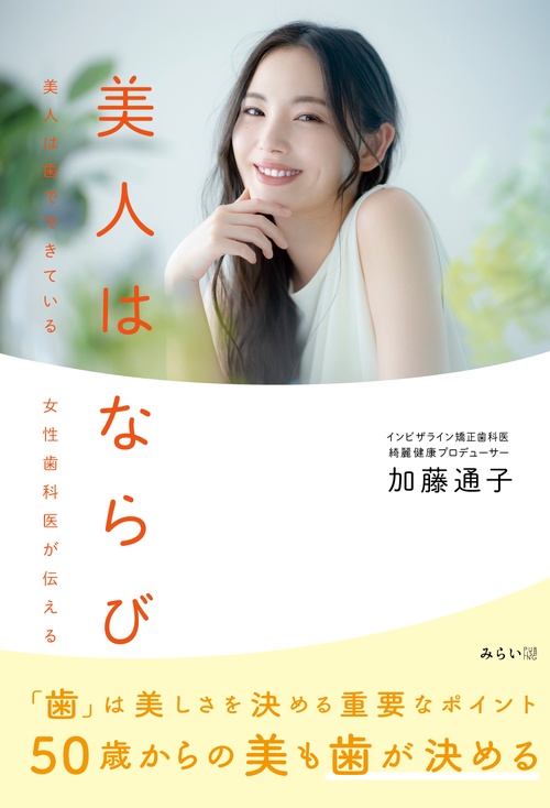 美人はならび