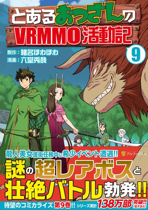 とあるおっさんのVRMMO活動記
