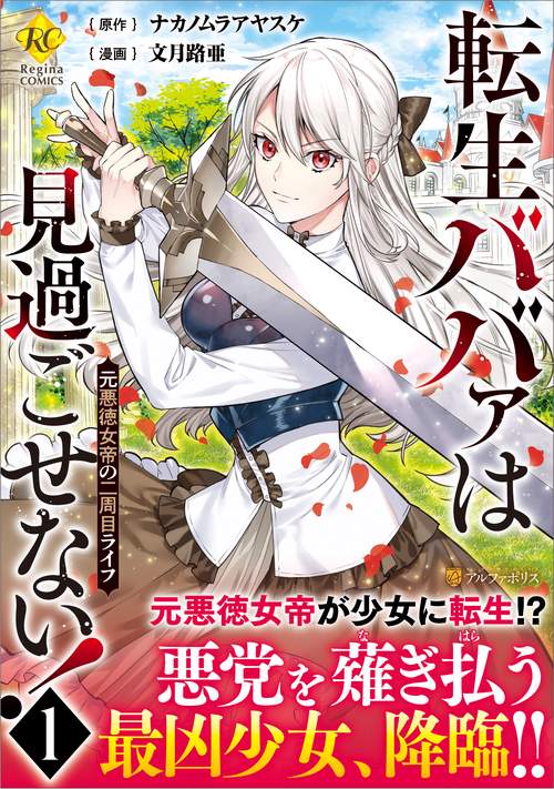 転生ババァは見過ごせない！