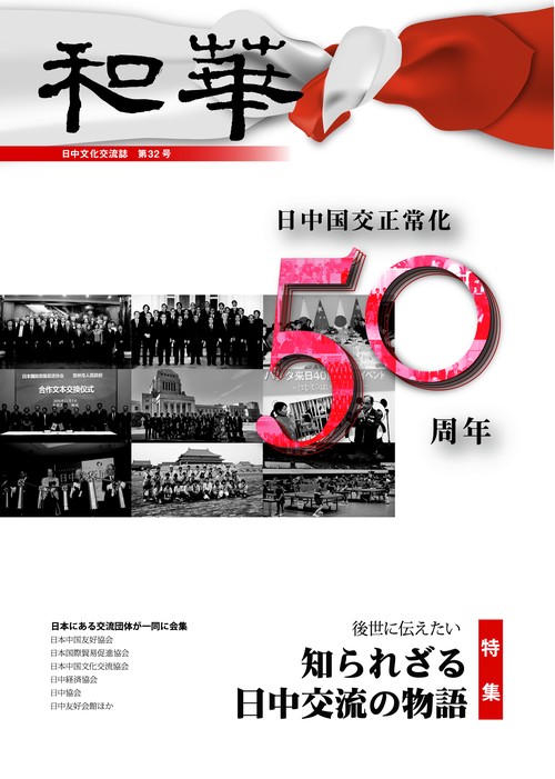 『和華』第32号