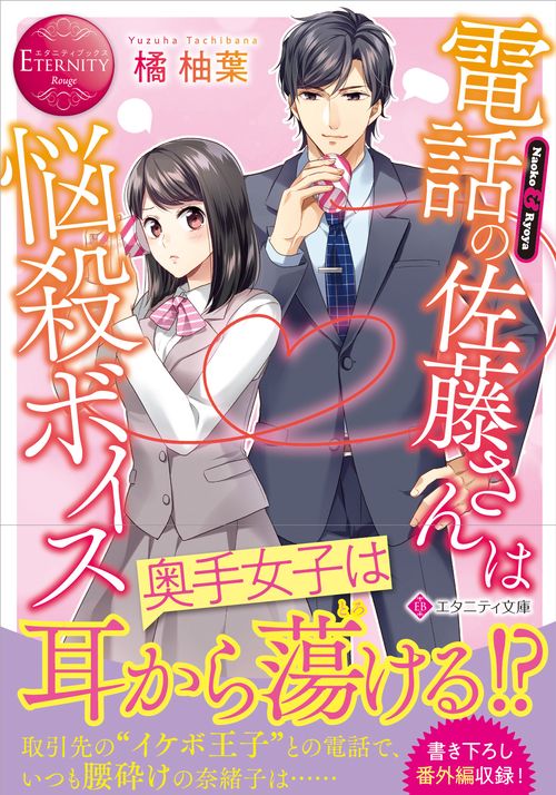 電話の佐藤さんは悩殺ボイス