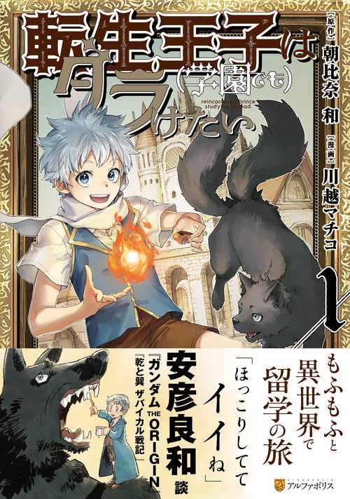 転生王子は（学園でも）ダラけたい