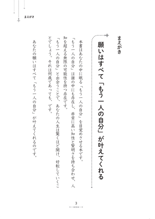 願いは「もう一人の自分」が叶えてくれる