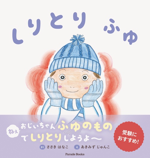 しりとり　ふゆ