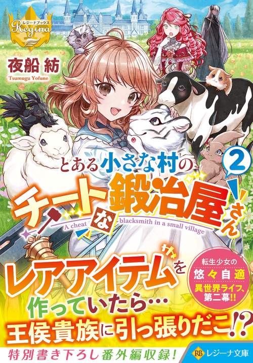 とある小さな村のチートな鍛冶屋さん