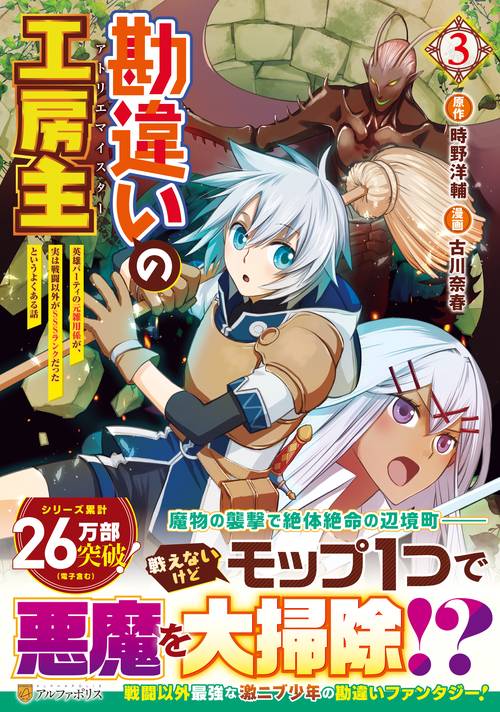 勘違いの工房主 3