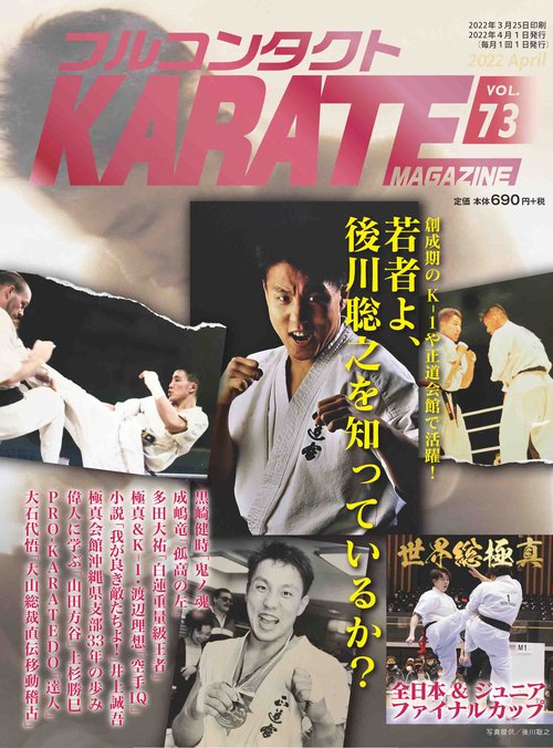フルコンタクトKARATEマガジン