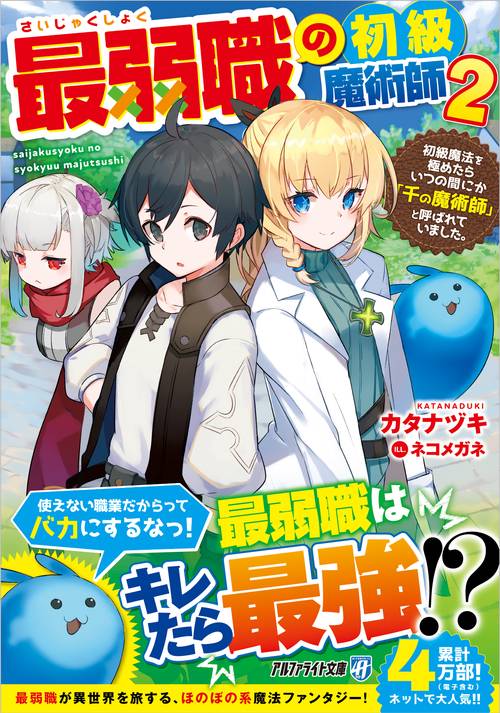 最弱職の初級魔術師
