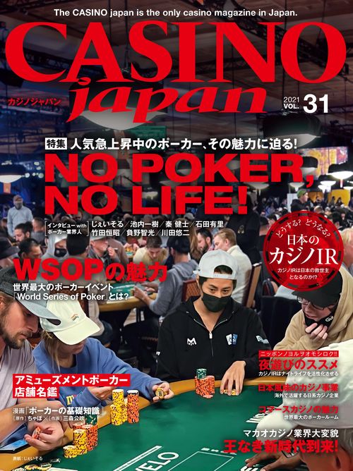 CASINO japan R VOL.31カジノジャパン(31)