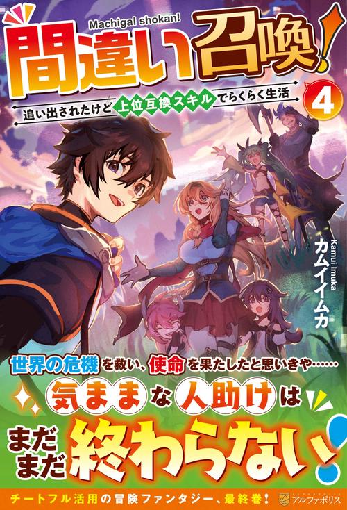 間違い召喚！