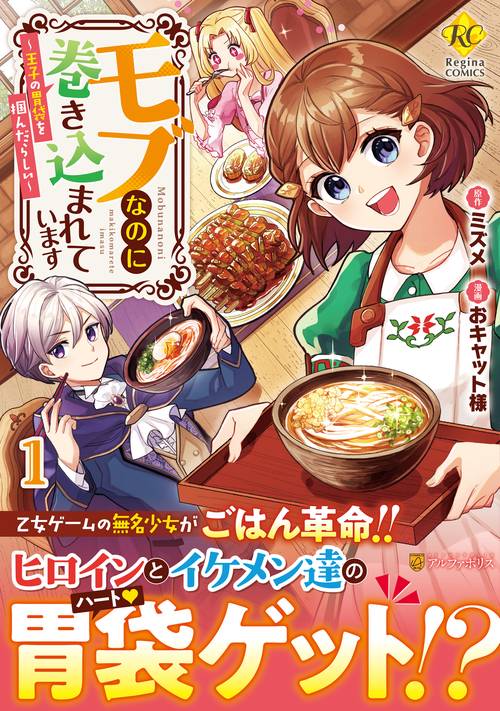 モブなのに巻き込まれています