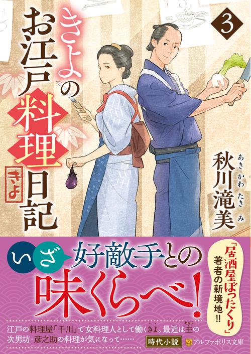 きよのお江戸料理日記