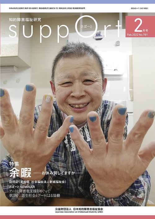 さぽーと　2022年2月号