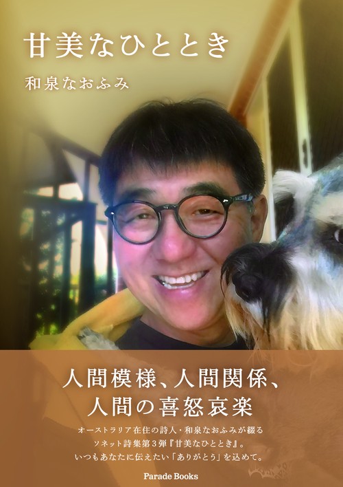 甘美なひととき
