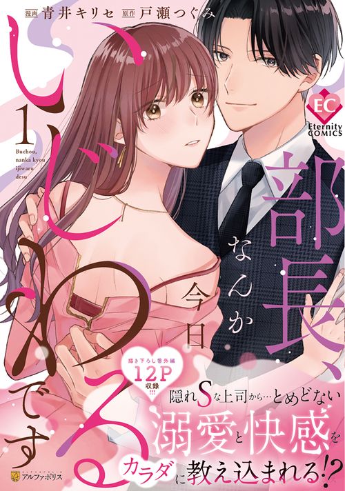 部長、なんか今日いじわるです