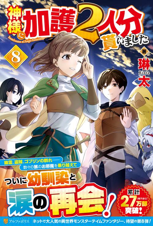 神様に加護２人分貰いました