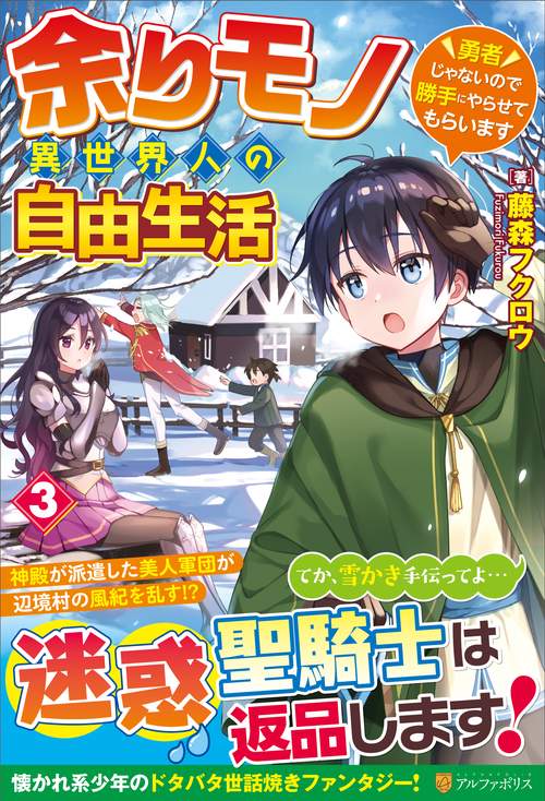 余りモノ異世界人の自由生活