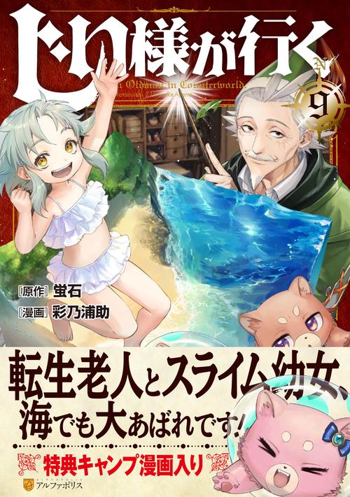 じい様が行く