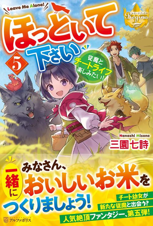 ほっといて下さい 5