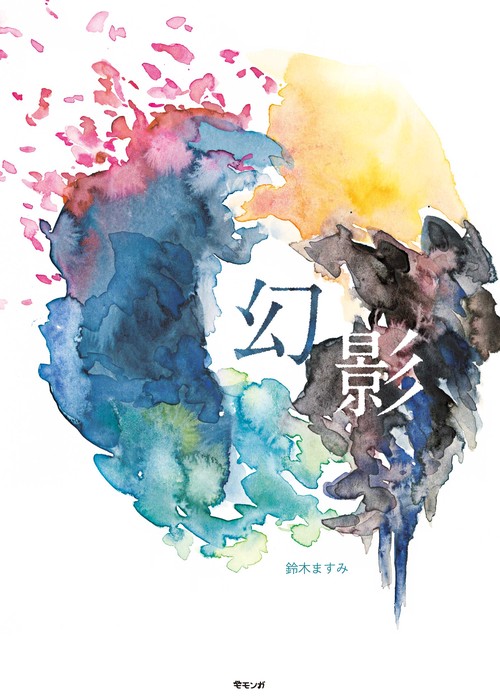 幻影