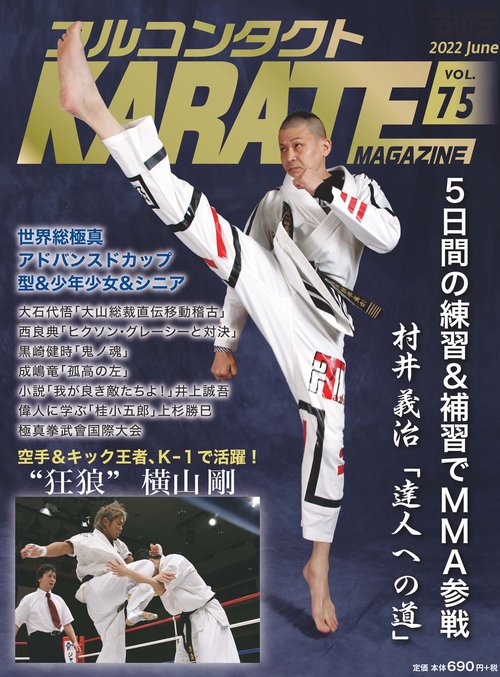 フルコンタクトKARATEマガジン
