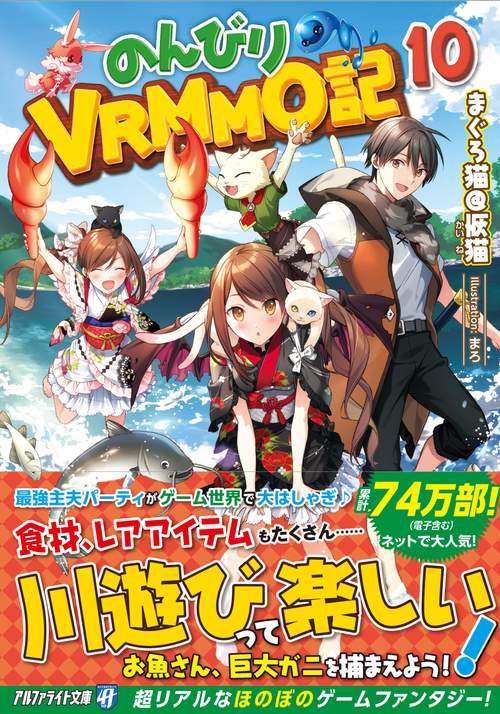 のんびりVRMMO記