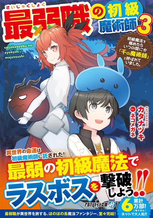 最弱職の初級魔術師