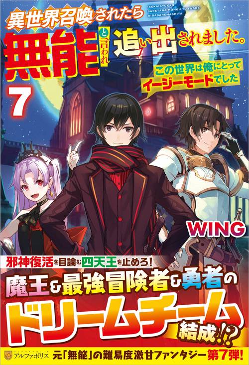 異世界召喚されたら無能と言われ追い出されました。