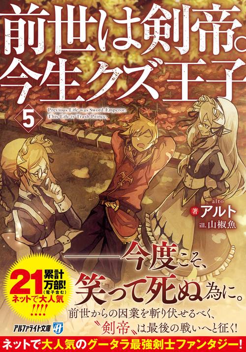 前世は剣帝。今生クズ王子
