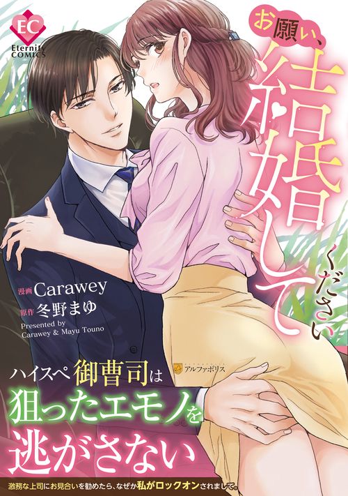 お願い、結婚してください