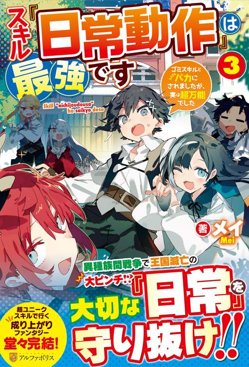スキル『日常動作』は最強です