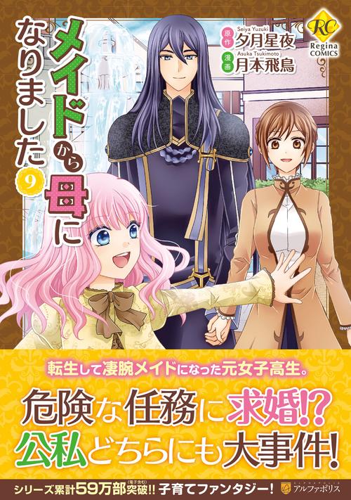 メイドから母になりました