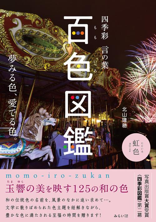 百色図鑑