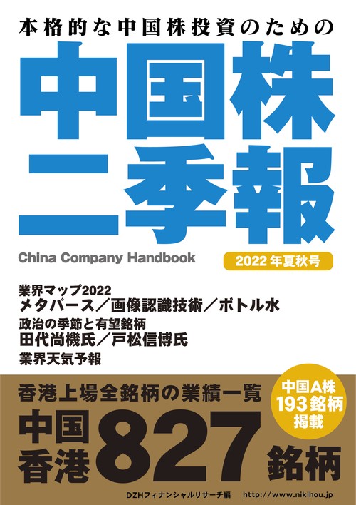 中国株二季報2022年夏秋号