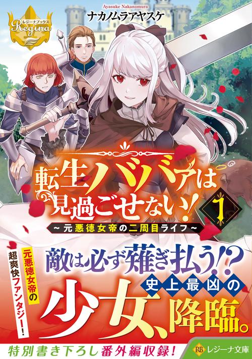 転生ババァは見過ごせない！