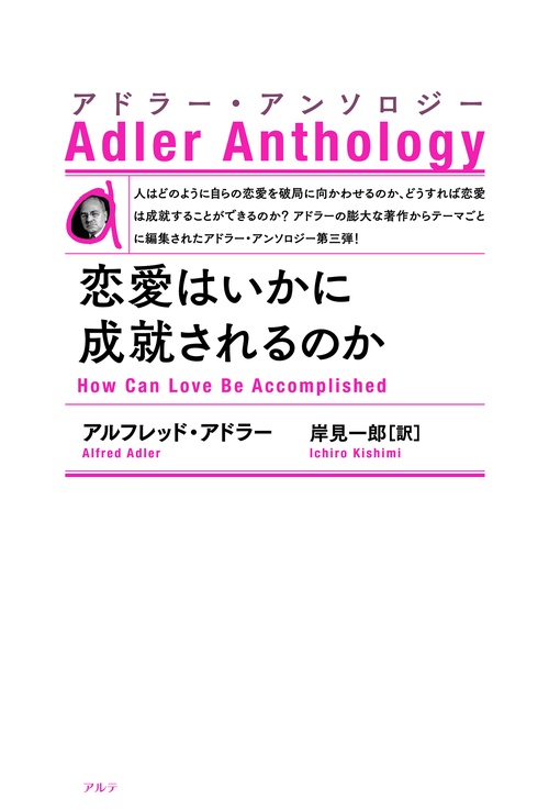 恋愛はいかに成就されるのか〈新装版〉