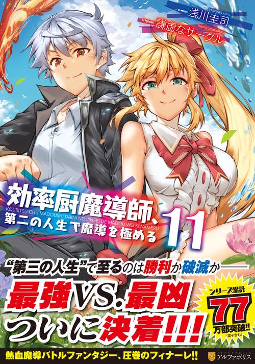 効率厨魔導師、第二の人生で魔導を極める