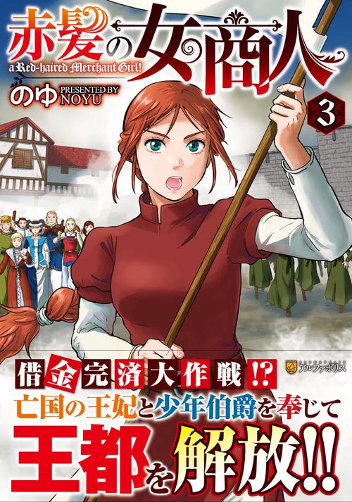 赤髪の女商人