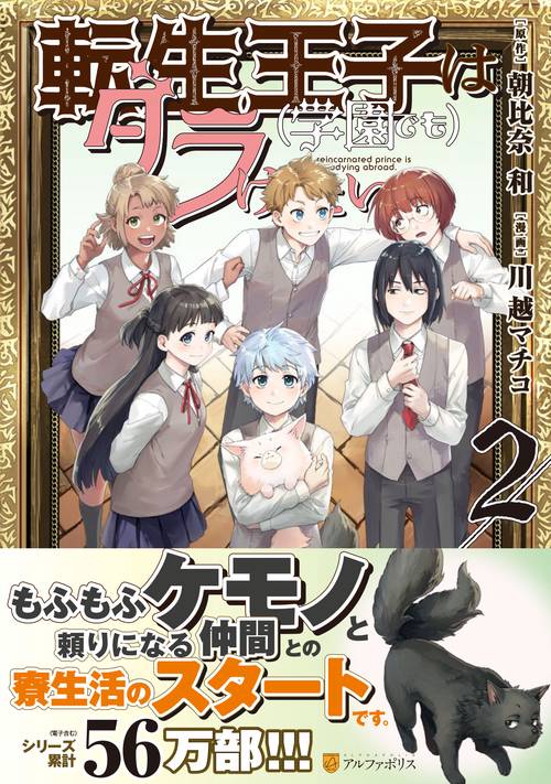 転生王子は（学園でも）ダラけたい
