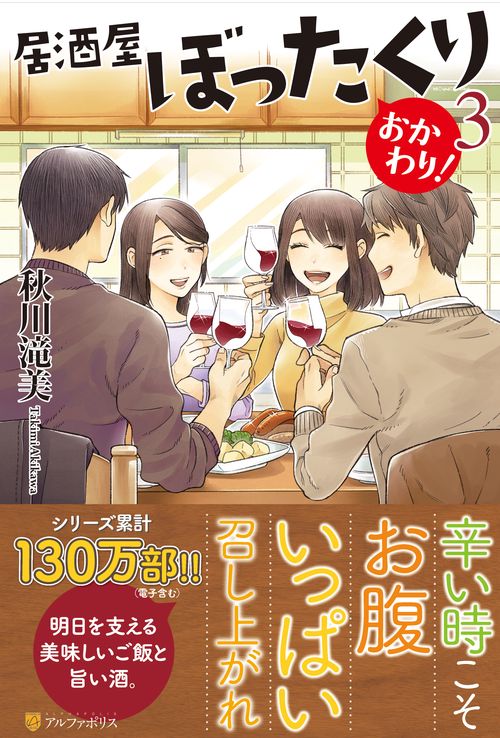 居酒屋ぼったくり　おかわり！ ３