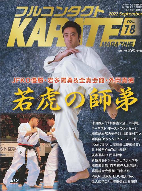 フルコンタクトKARATEマガジン